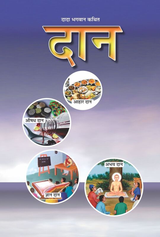 Noble Use Of Money (In Marathi)