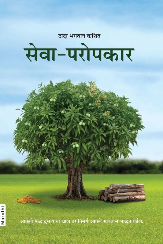 Right Understanding To Helping Others: Benevolence (In Marathi)