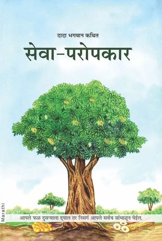 Right Understanding To Helping Others: Benevolence (In Marathi)