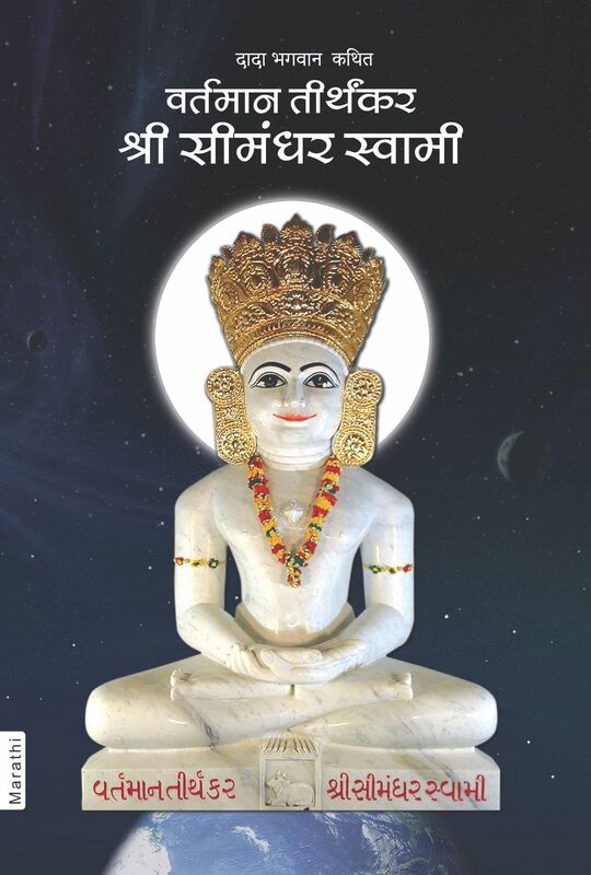 vartamana tirthankara sri simandhara svami