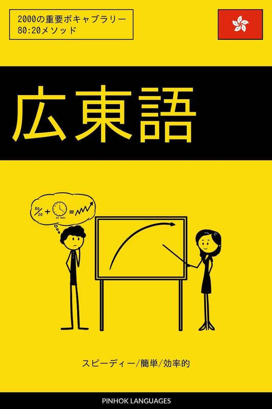guang dong yuwo xuebu supidi/jian dan/xiao lu de: 2000nozhong yaoboki~yaburari