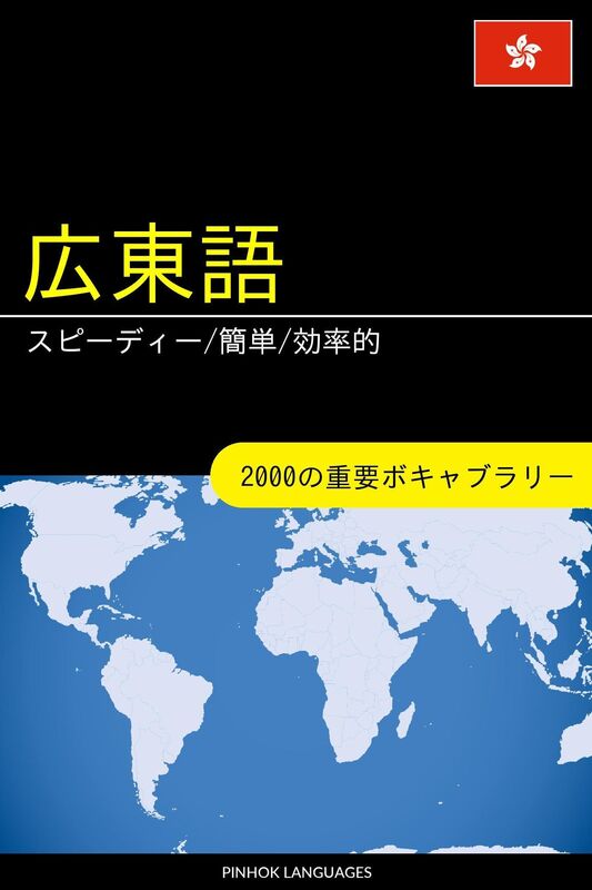 guang dong yuwo xuebu supidi/jian dan/xiao lu de: 2000nozhong yaoboki~yaburari