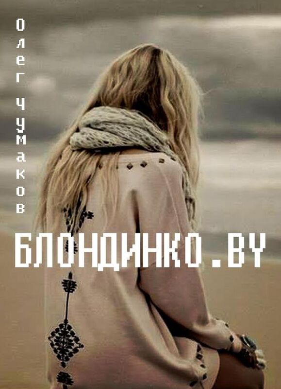 Blondinko.BY