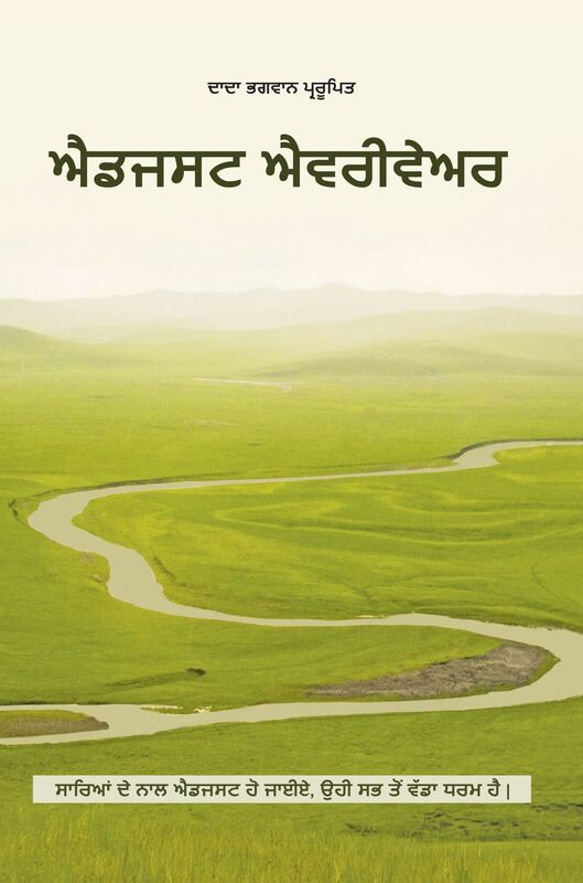 aidajasata aivarive'ara (In Punjabi)