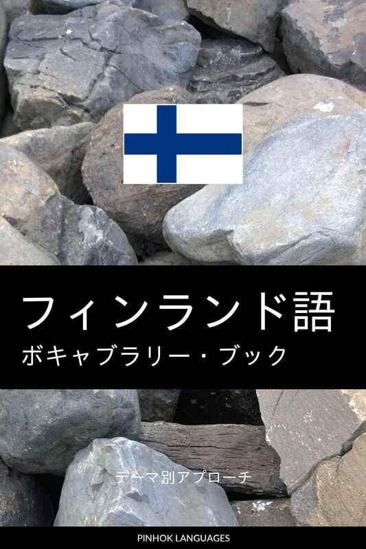 finrando yunoboki~yaburaribukku: tema bieapurochi