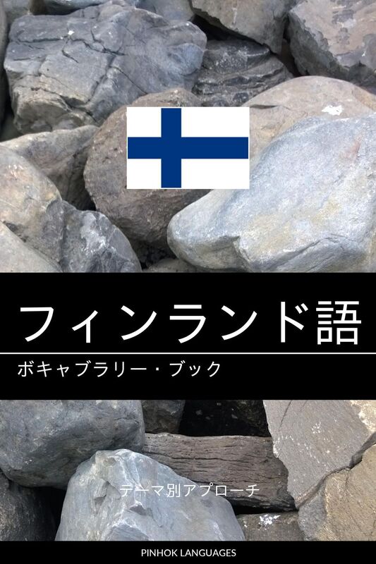 finrando yunoboki~yaburaribukku: tema bieapurochi