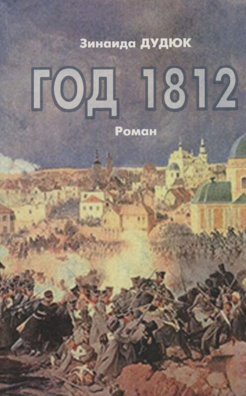 God 1812