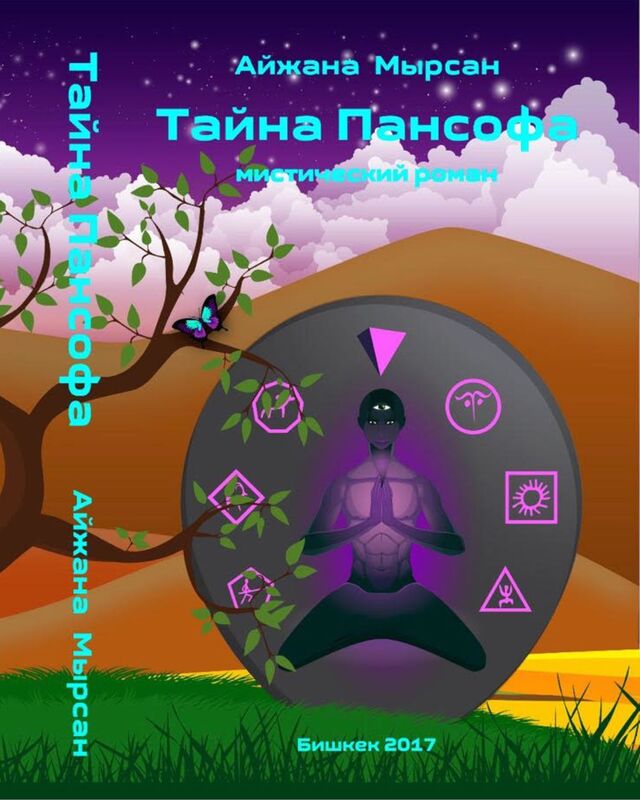 Tajna Pansofa