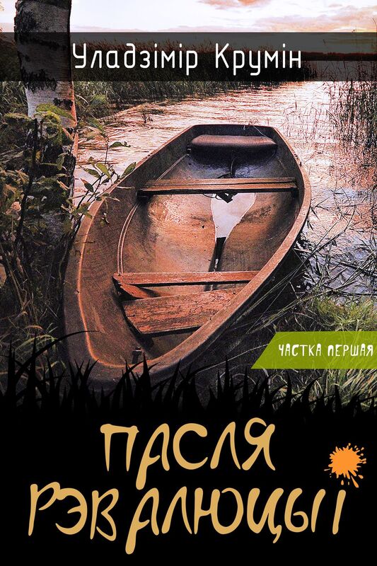 Pasla revalucyi_1