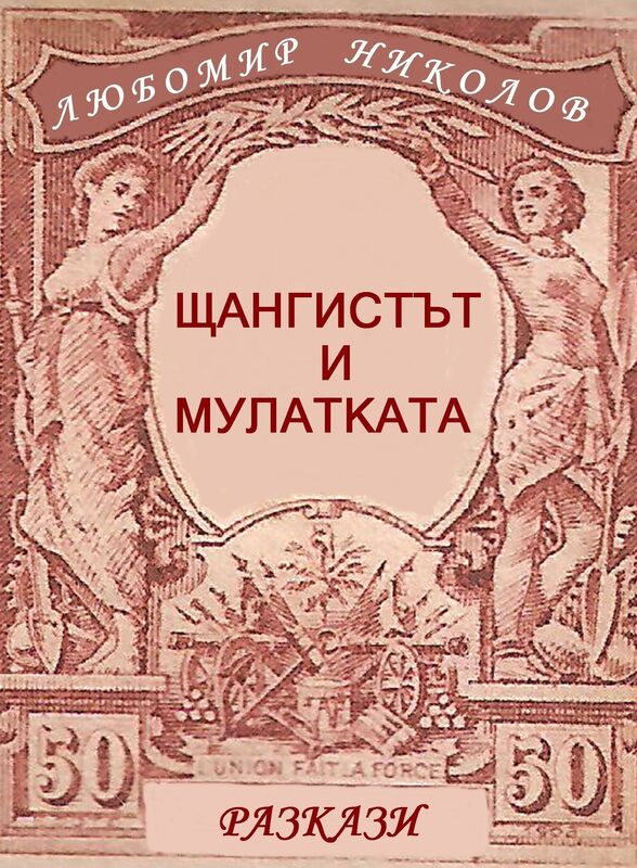 Sangistt i mulatkata