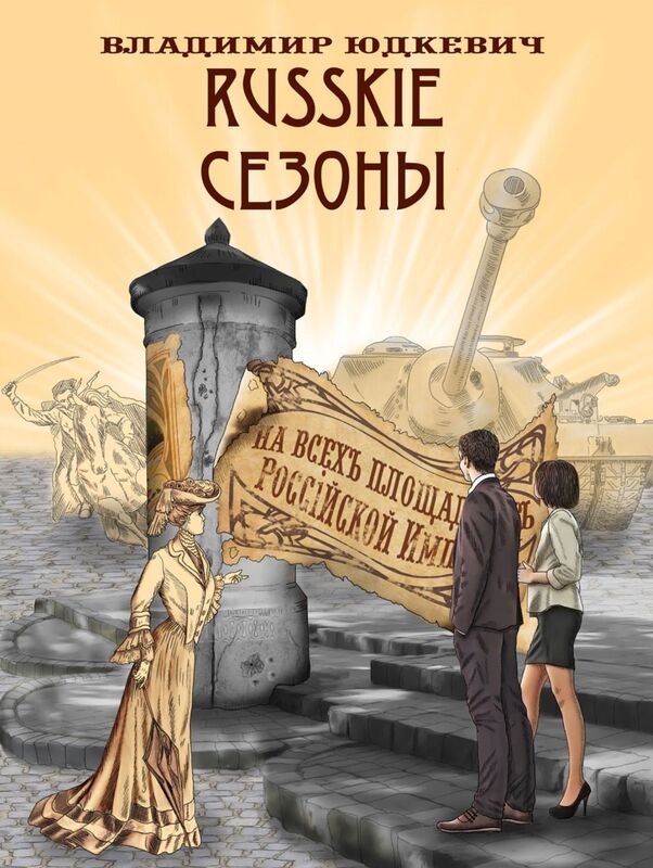 Russkie sezony