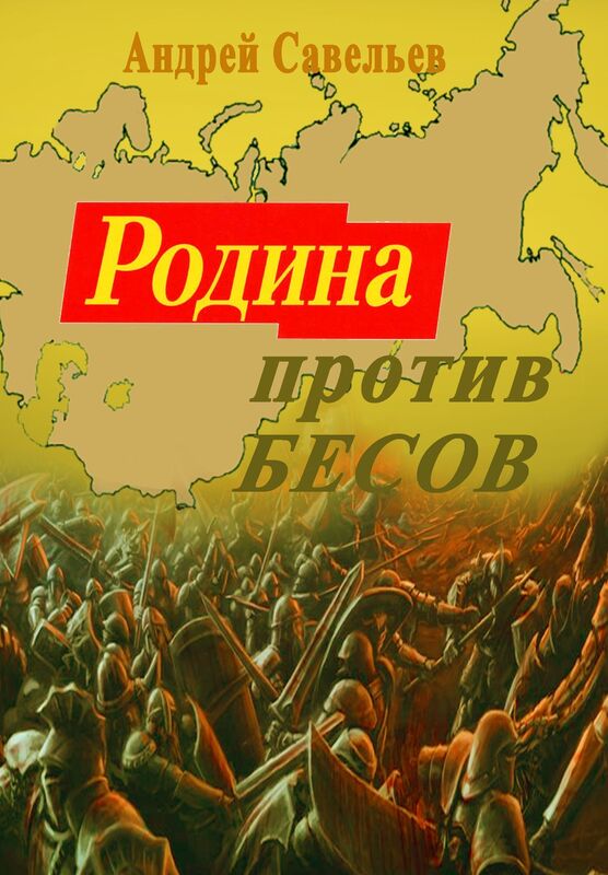 Rodina protoiv besov