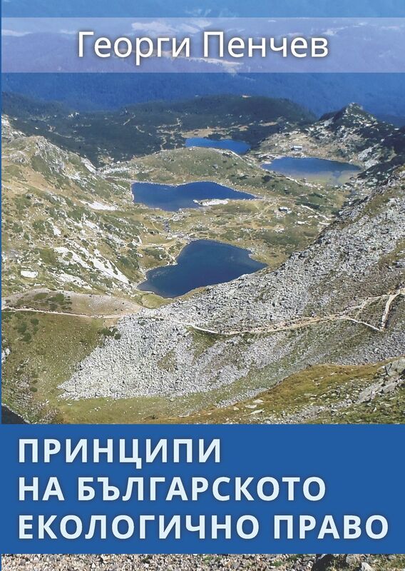 Principi na blgarskoto ekologicno pravo