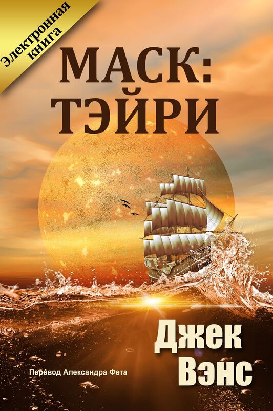 Mask: Tejri