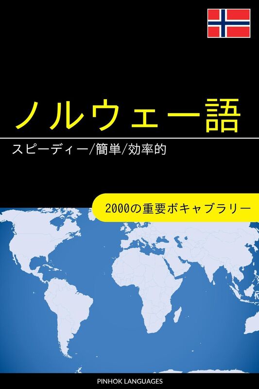 noruu~eyuwo xuebu supidi/jian dan/xiao lu de: 2000nozhong yaoboki~yaburari