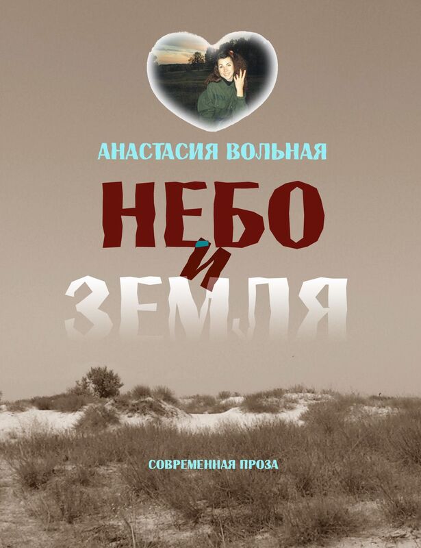 Nebo i zemla