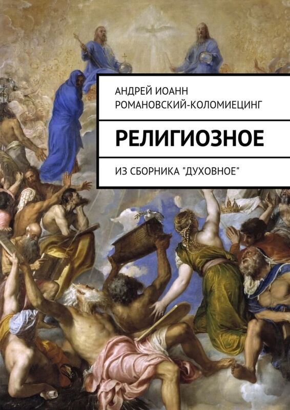 Religioznoe.