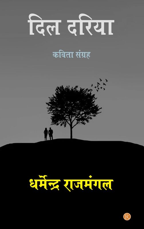 Dil Dariya