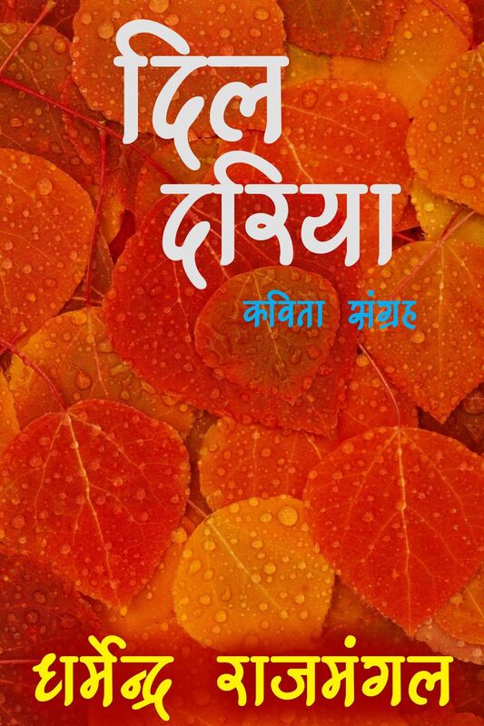 Dil Dariya