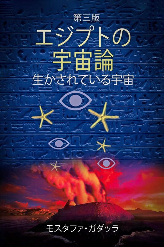 ejiputonoyu zhou lun shengkasareta yu zhou