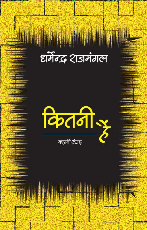 Kitni Hain (kitani haim)