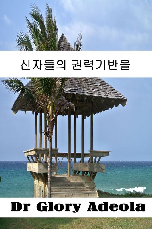 sinjadeul-ui gwonlyeoggiban-eul