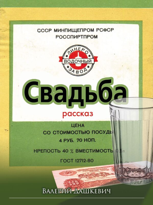 Svadba (Russian Edition)