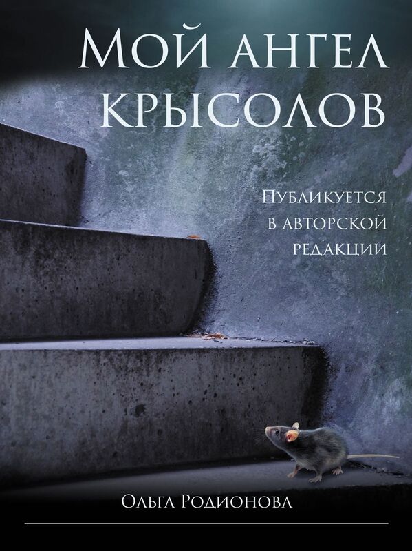Moj angel krysolov