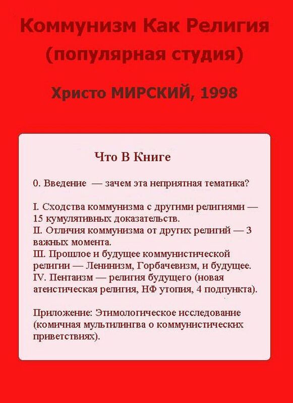 Kommunizm Kak Religia (popularnaa studia)