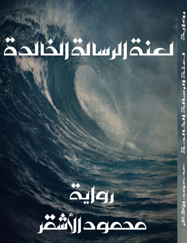 lnt alrsalt alkhaldt