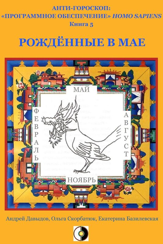 Rozdennye V Mae