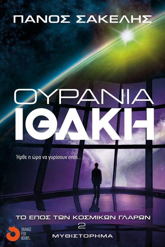 Ourania Ithake