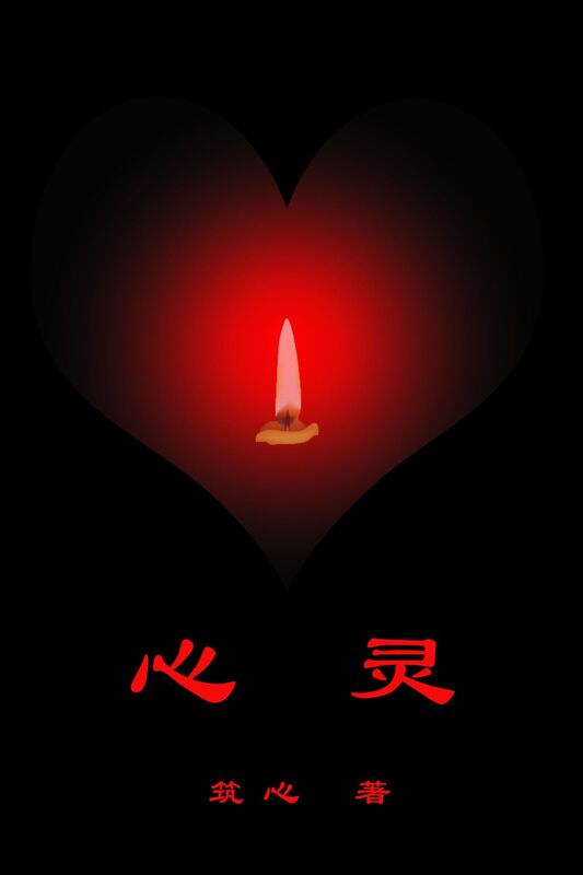 xin ling