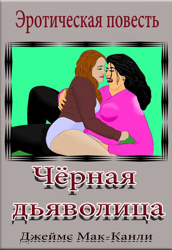 Cernaa davolica.