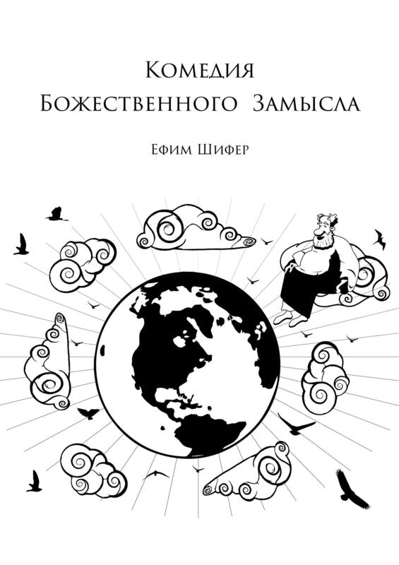 Komedia Bozestvennogo Zamysla