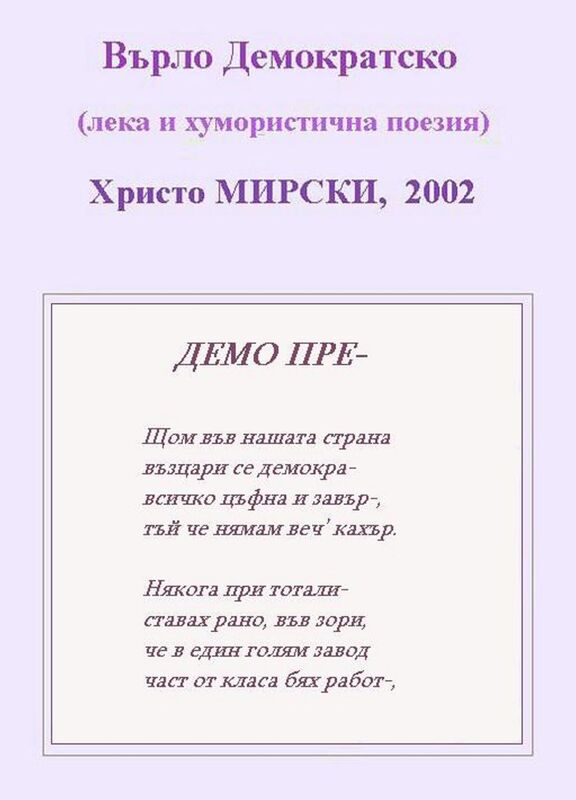 Vrlo Demokratsko (leka i humoristicna poezia)
