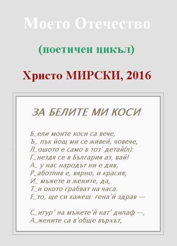 Moeto Otecestvo (poeticen cikl)