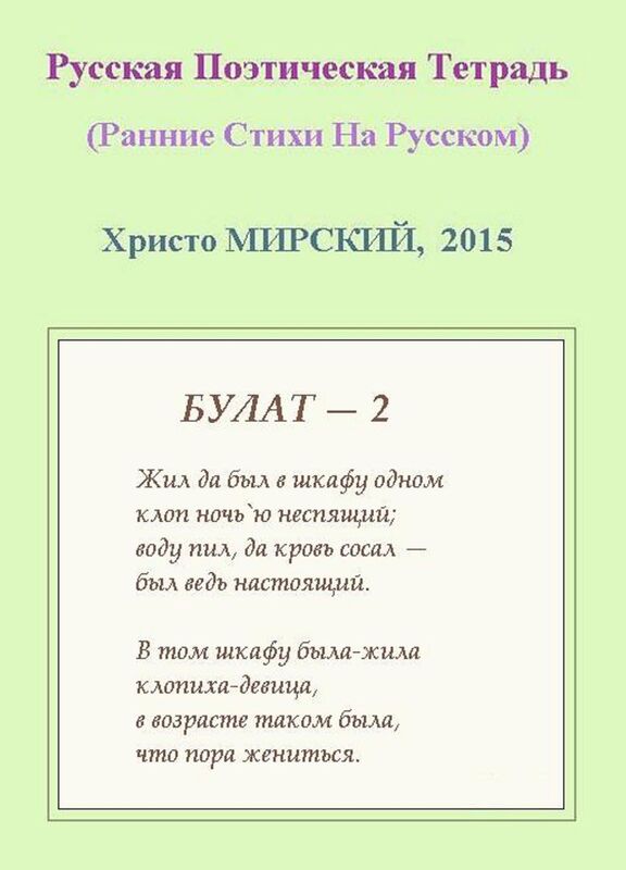 Russkaa Poeticeskaa Tetrad (Rannie Stihi Na Russkom)