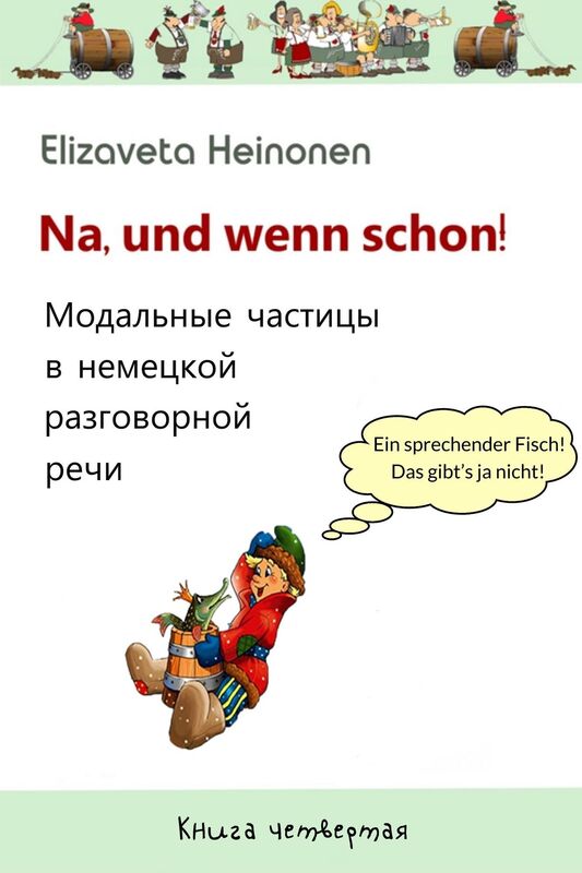 Na, und wenn schon! Kniga cetvertaa.
