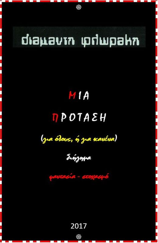 Mia protase (gia olous, e gia kanena)