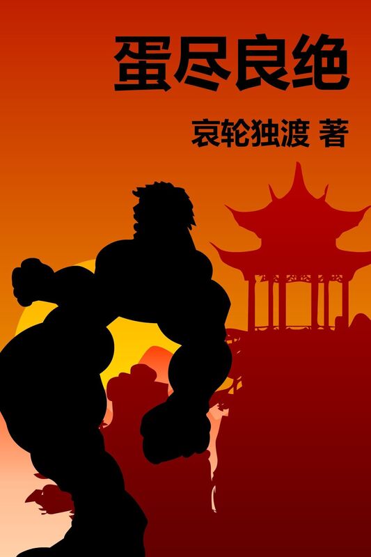 dan jin liang jue: zhuang han nan nan qing yu wen