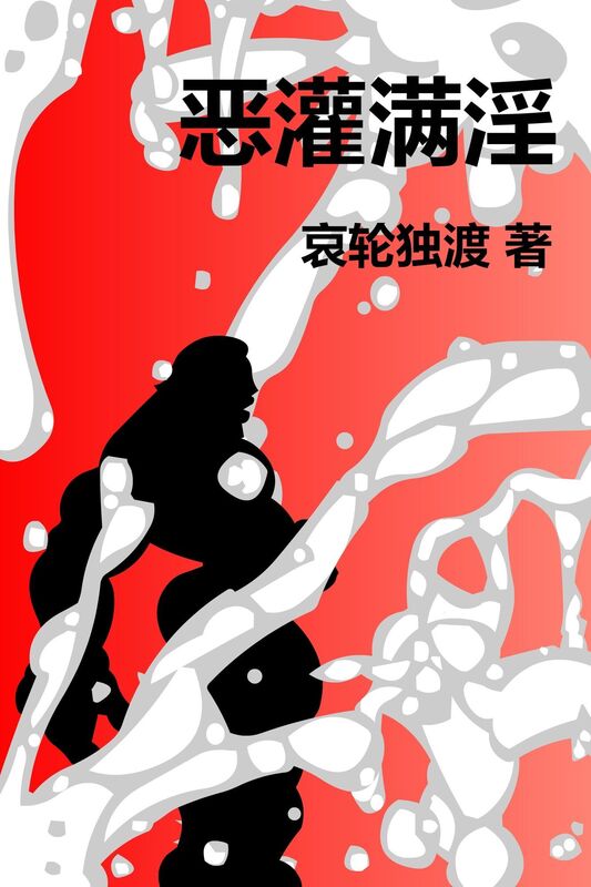 e guan man yin: zhuang han nan nan qing yu wen