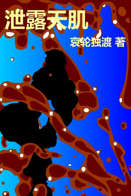 xie lu tian ji: zhuang han nan nan qing yu wen
