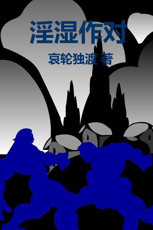 yinshizuo dui: zhuang han nan nan qing yu wen
