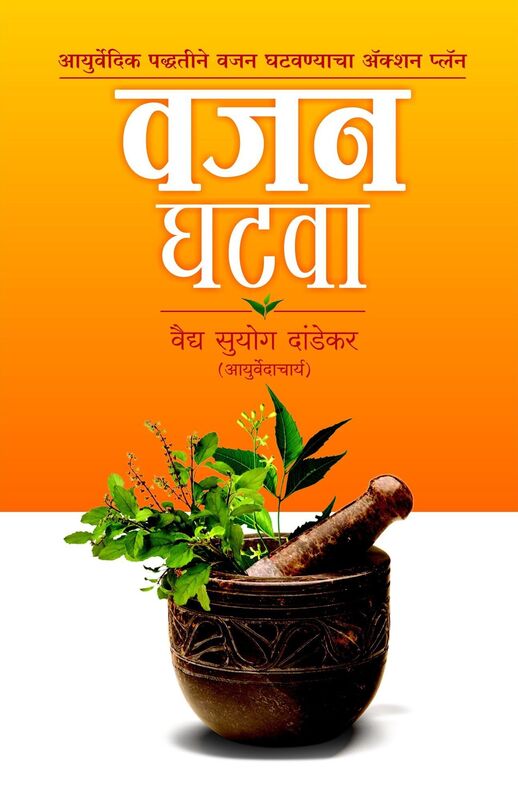 Vajan Ghatvaa vajana ghatava