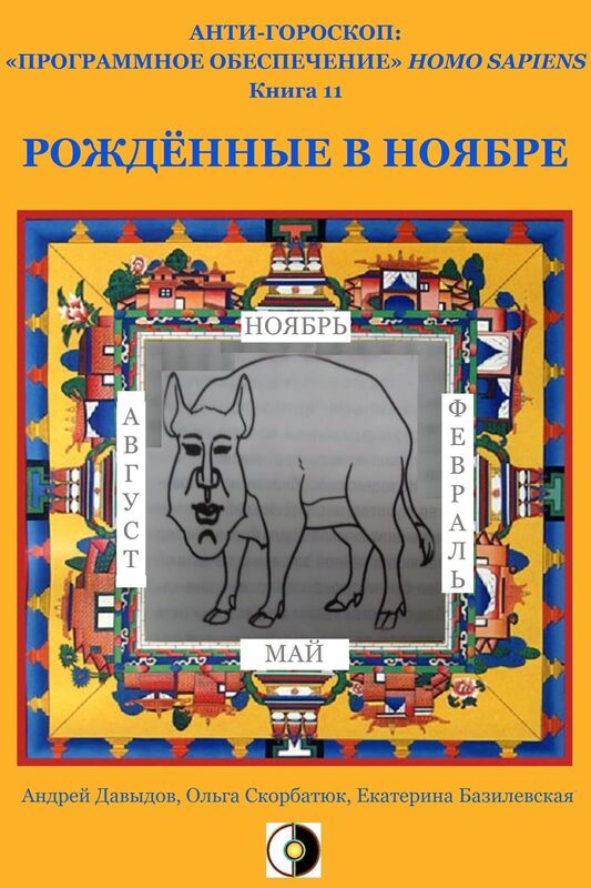 Rozdennye V Noabre
