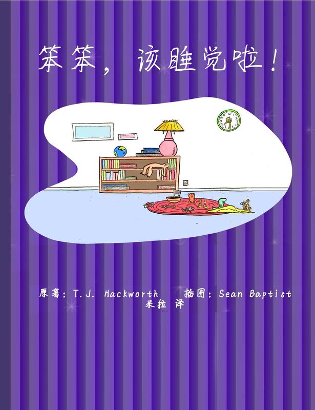 benben, gai shui jue la!