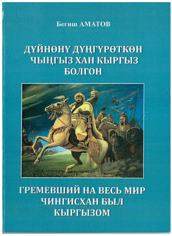 Gremevsij na ves mir Cingishan byl kyrgyzom