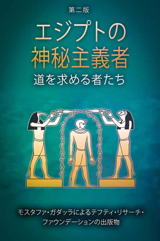 ejiputonoshen mi zhu yizhe: daowo qiumeru zhetachi
