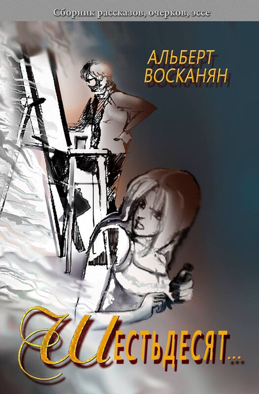 Sestdesat